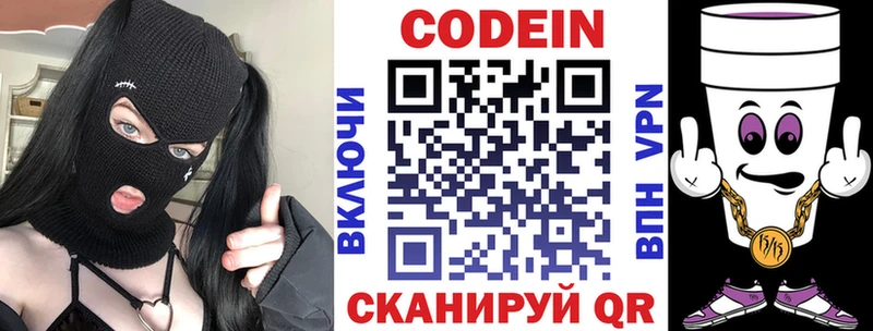 как найти закладки  Николаевск  Codein напиток Lean (лин) 